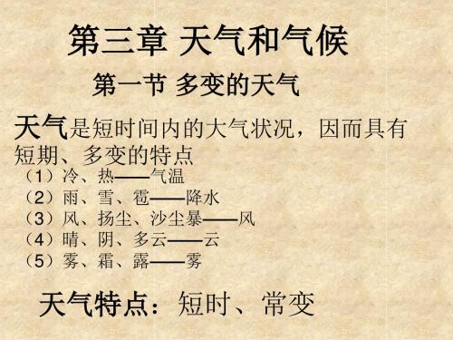 人教版七上地理 第三章复习课件 课件  (共41张PPT)