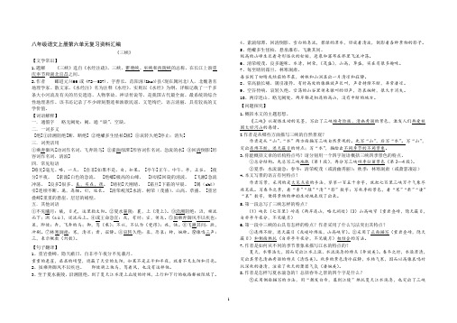 人教版八年级语文上册第六单元古诗文复习