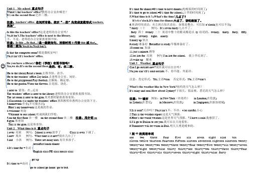 四下Unit1知识点总结