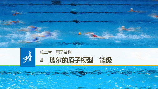 高中物理选修3-5步步高全套学案及课件第二章 4