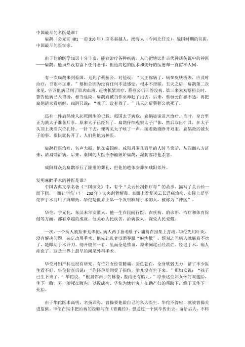 青少年必读书系(小学生必知的科学知识(下))_生命科学的先驱
