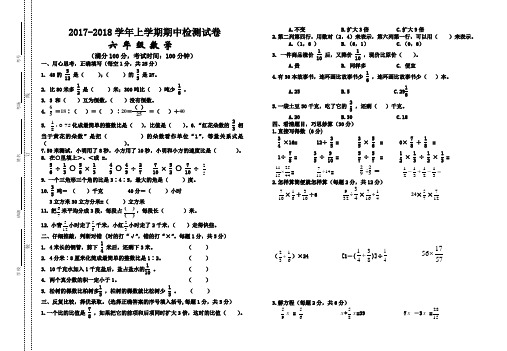 2017-2018学年最新北师大版数学六年级第一学期期中测试卷及答案
