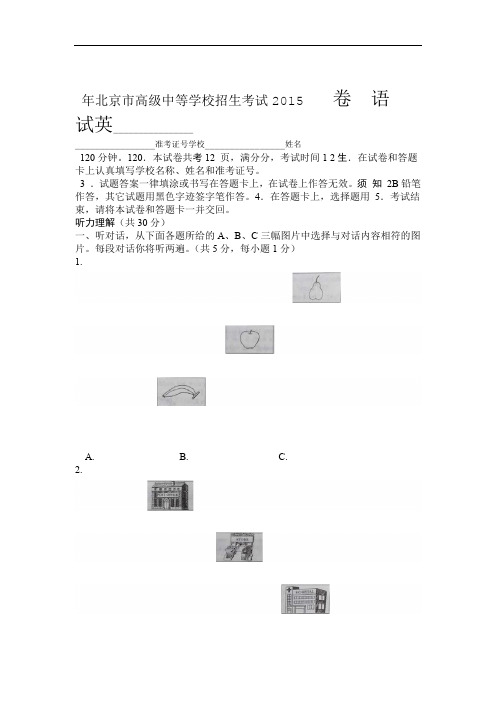 完整2015北京中考试题及答案word版含听力