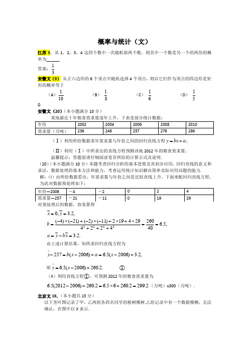 2011年高考数学试题分类汇编13——概率与统计(文科)