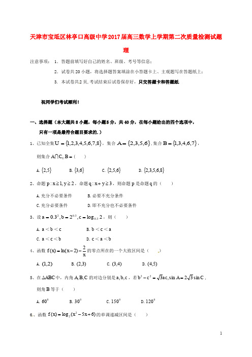 天津市宝坻区林亭口高级中学高三数学上学期第二次质量检测试题 理