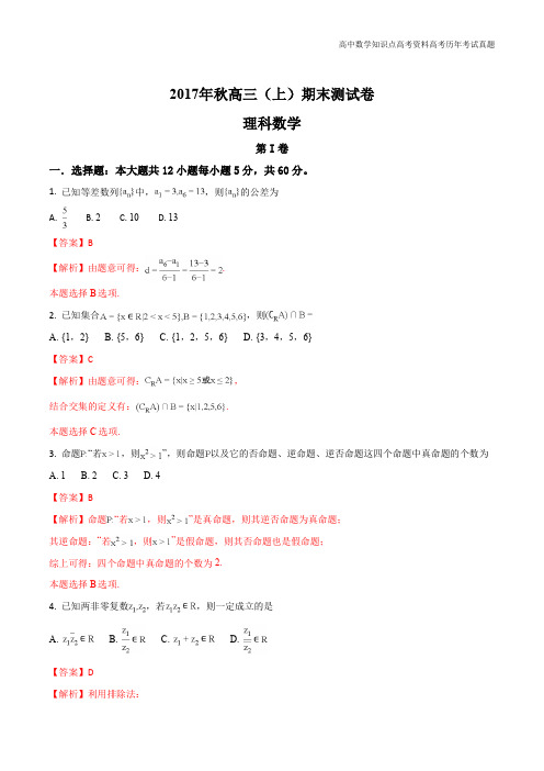 高考数学重庆市2018届高三上学期期末考试(康德卷)