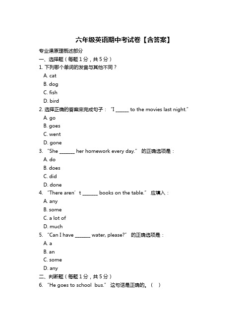 六年级英语期中考试卷【含答案】