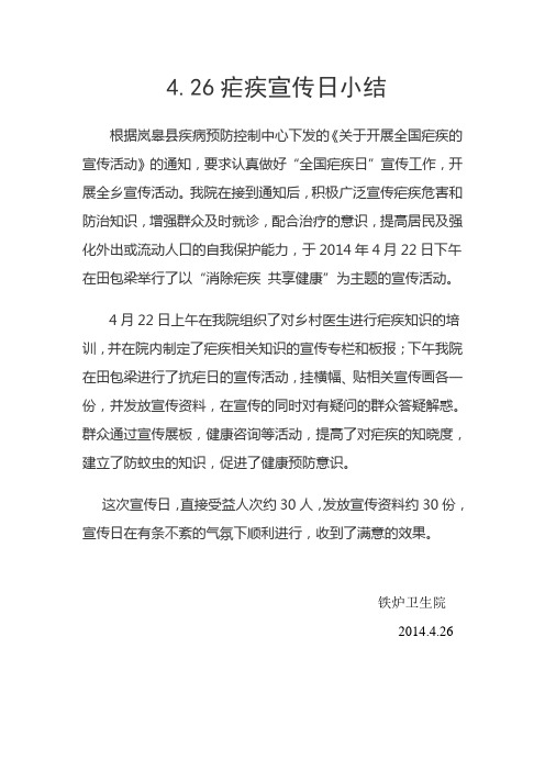 2014年疟疾防治知识培训测试