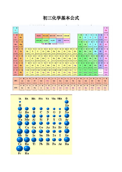 初三化学基本公式