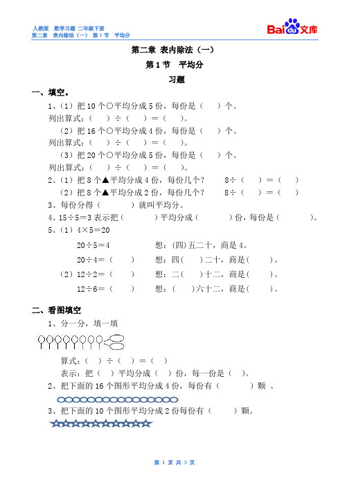 平均分习题与答案-数学二年级下第二章表内除法第1节人教版