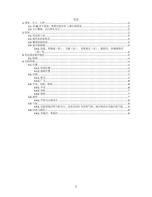 欧洲西部-思维导图XMind模板