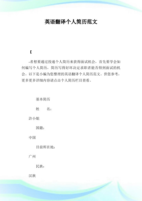 英语翻译个人简历范文.doc