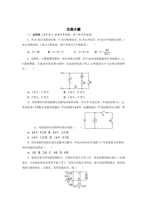 高二物理人教选修3-1自我小测：第二章 第七节 闭合电路欧姆定律(含解析)