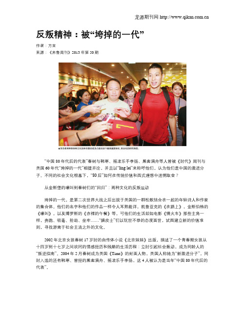 反叛精神：被“垮掉的一代”