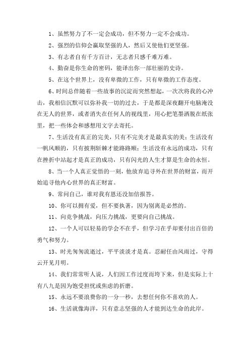 关于表达自己努力工作的话