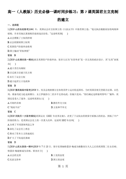 高一(人教版)历史必修一课时同步练习：第7课英国君主立宪制的建立