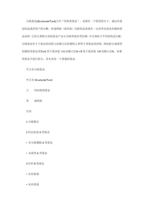 分级基金