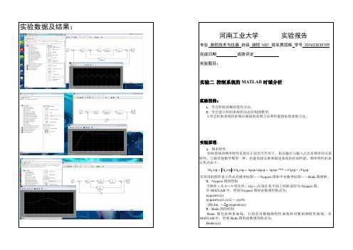 实习报告(各专业通用,a3纸双面打印)实验二