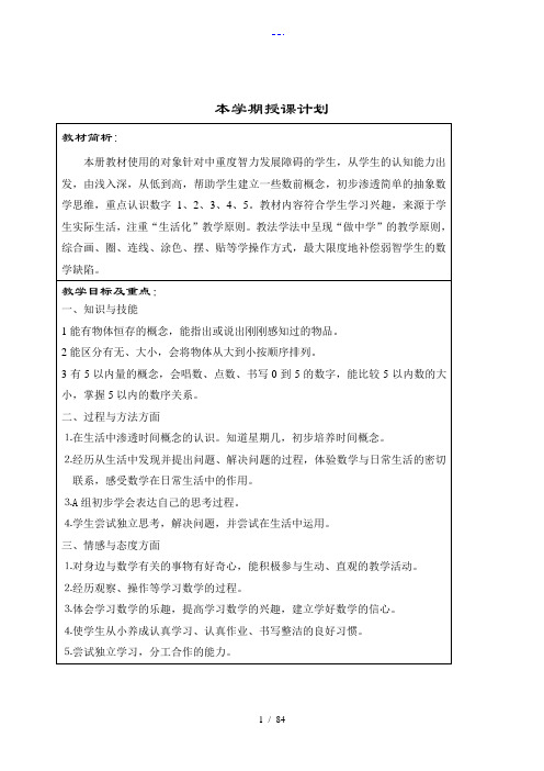 培智学校生活数学教(学)案(一年级上)
