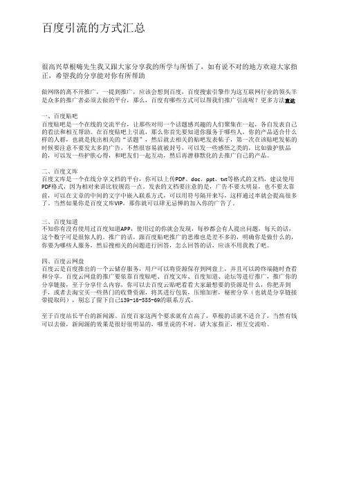 百度引流的方式汇总