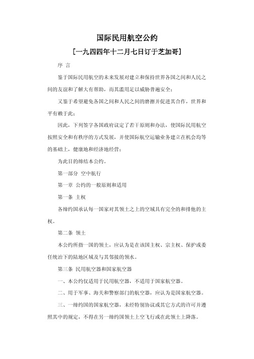 5 国际民用航空公约