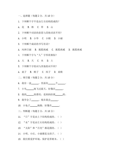 小学语文二年级人教版考试卷