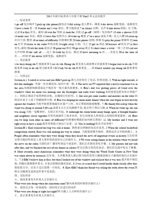 人教新目标 八年级英语下：Unit 5 单元总结提升(知识点总结)