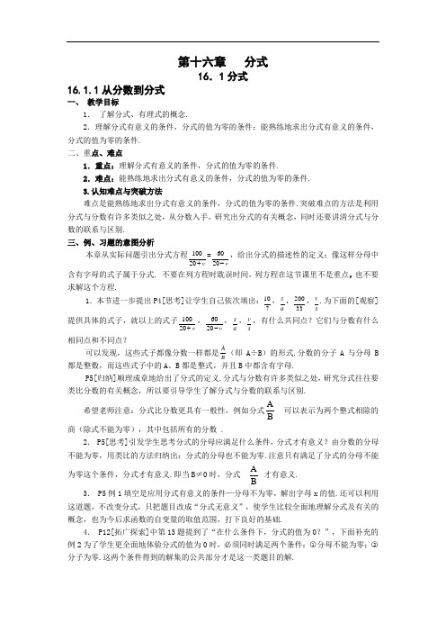 初二数学最新教案-分式全章教材分析 精品