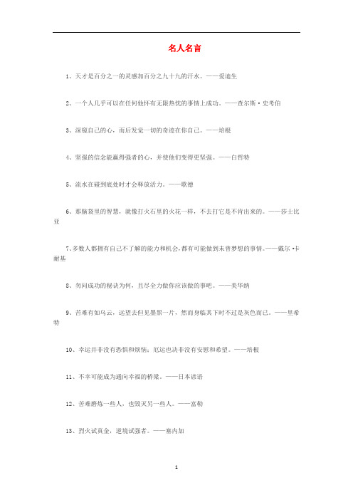 班主任必备名人系列名人名言