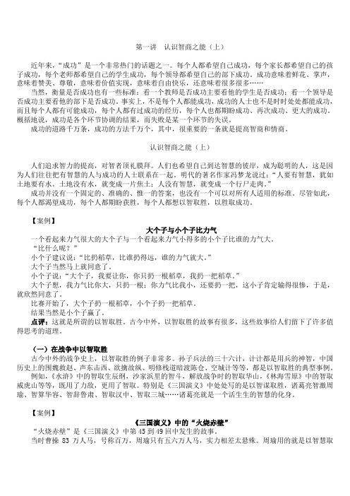 走向成功—如何提升智商和情商