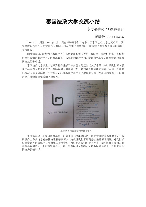 泰国法政大学交流小结