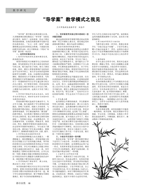 '导学案'教学模式之我见