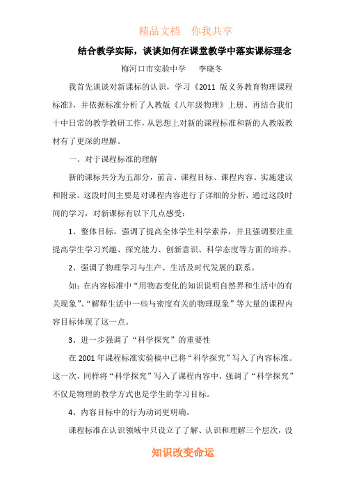 学习2011版义务教育物理课程标准