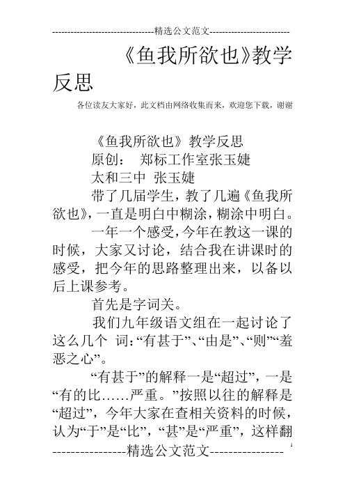 《鱼我所欲也》教学反思