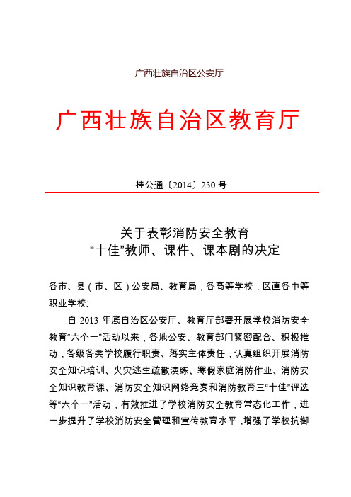 广西壮族自治区公安厅