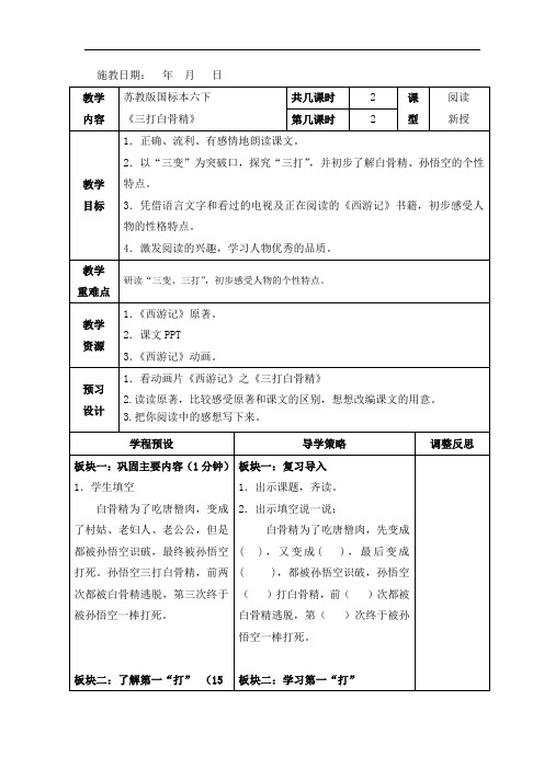 六年级下册语文教案- 8 三打白骨精 第二课时-