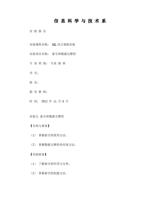 MySQL实验报告
