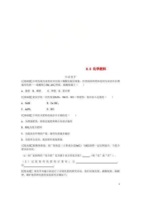 昆明市七中九年级化学下册第八章常见的酸碱盐8.5化学肥料同步练习新版粤教版