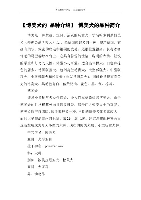 【博美犬的 品种介绍】 博美犬的品种简介