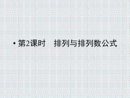 2012新课标同步导学数学(人教A)选修2-31-1.2.1第2课时精品课件