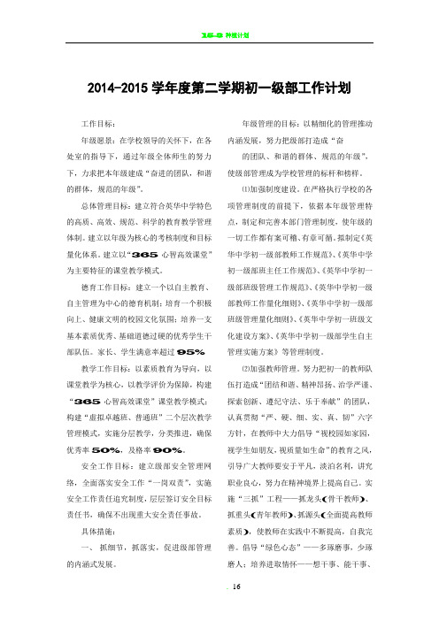2014-2015学年度初一级部第二学期工作计划
