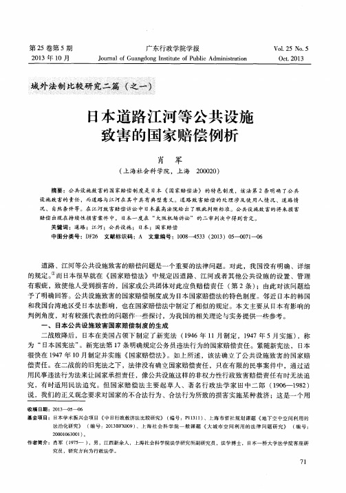日本道路江河等公共设施致害的国家赔偿例析