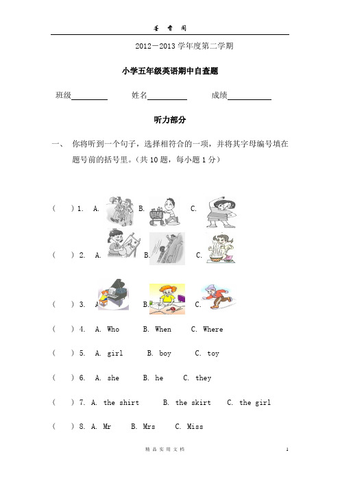 2012-2013年第二学期小学五年级英语期中测试题及答案