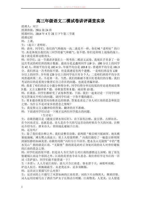 刘宁老师二模试卷讲评课 (1)