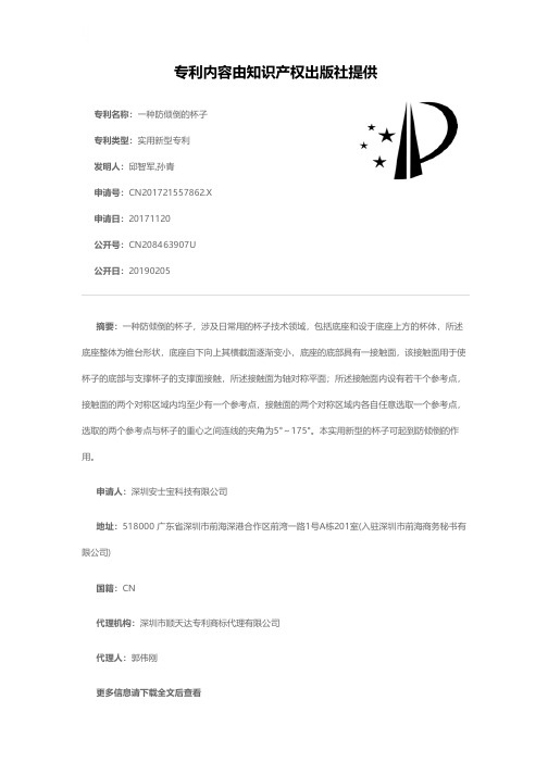 一种防倾倒的杯子[实用新型专利]