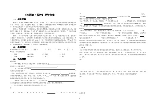 《沁园春---长沙》练习及答案