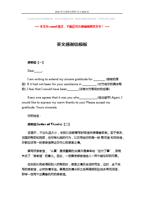 2018-英文感谢信模板-范文word版 (3页)