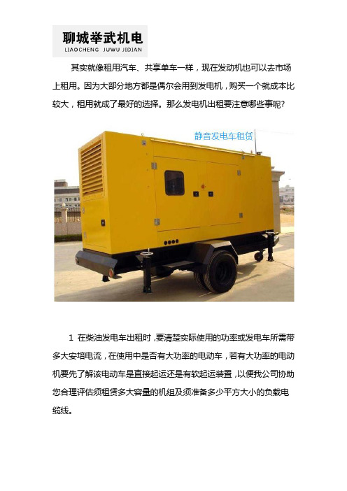 焦作发电机租赁