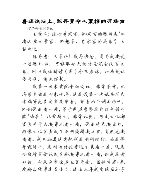 陈丹青.在2010鲁迅论坛的发言.～.钢笔行书