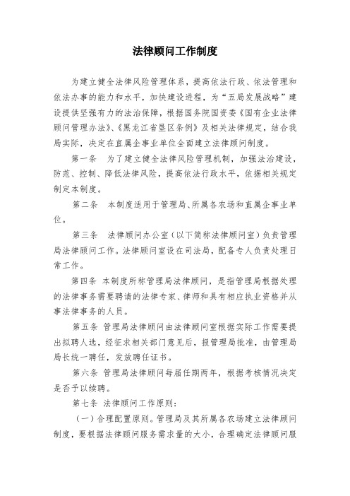 法律顾问工作制度